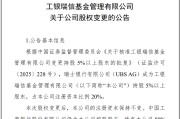 命相测算瑞银接棒工银瑞信基金20%股权 积极布局中国市场
