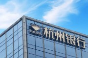 命相测算外资高位清仓杭州银行，累计赚超125亿元